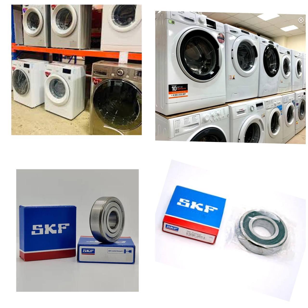 Լվացքի Մեքենայի Առանցքակալ SKF